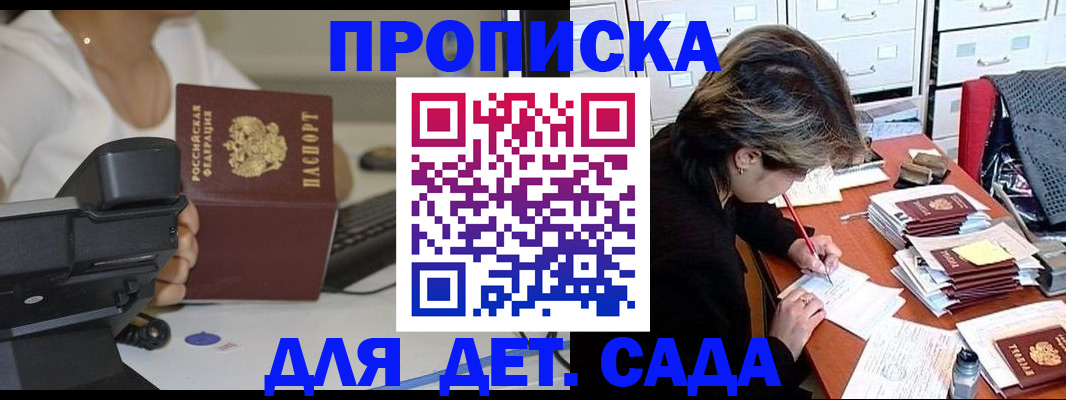 прописка в Камызяке