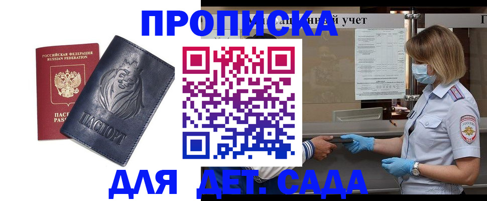купить прописку в Камызяке