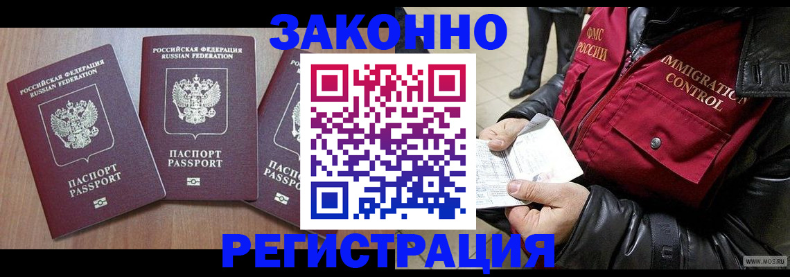 временная регистрация для школы в Камызяке